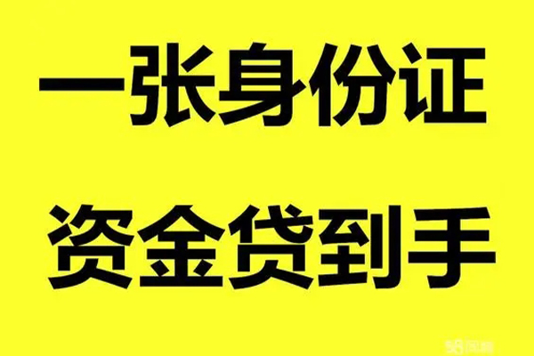 成都05哪里有小额贷款-成都05哪里可以信用贷款-成都05大额短借