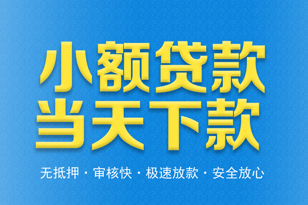 成都05身份证贷款电话-成都05哪里可以信用贷款-成都05民间借贷私人放款