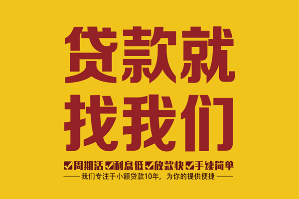 成都05民间小额借贷-成都05小额贷款空放-成都05哪里可以民间借贷