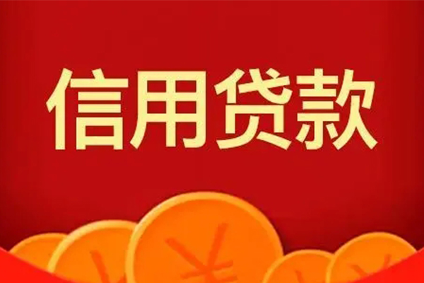 成都05私人借贷放款-成都05民间小额借贷-成都05私人借贷好吗