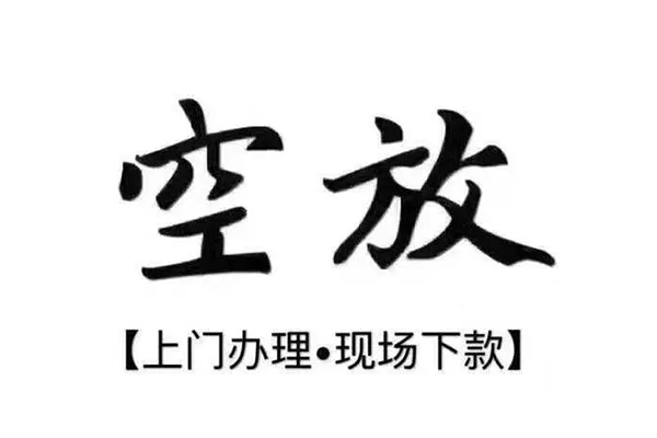 成都05靠谱个人借钱-成都05抵押身份证贷款-成都05私人空放二次私借