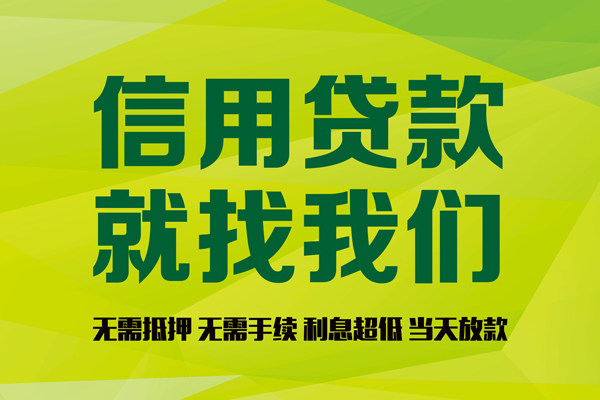 成都05私人创业贷款-成都05信用贷款办理-成都05贷款个人贷款