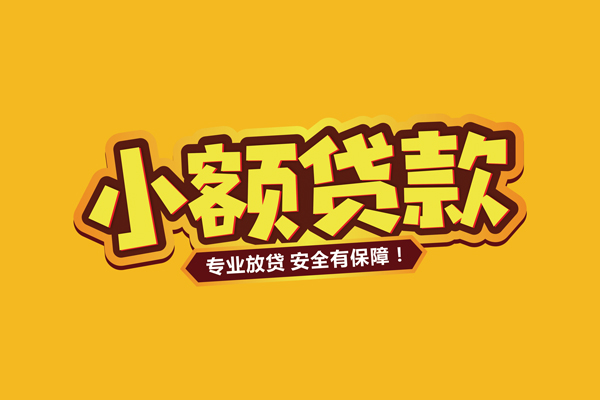 成都05借款短借-成都05私人放款联系方式-成都05哪有私人借贷
