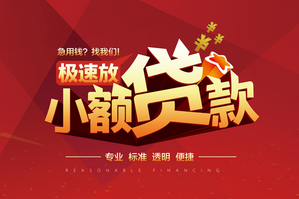 成都05急需借钱可以找我-成都05个人私借-成都05私人空放二次私借