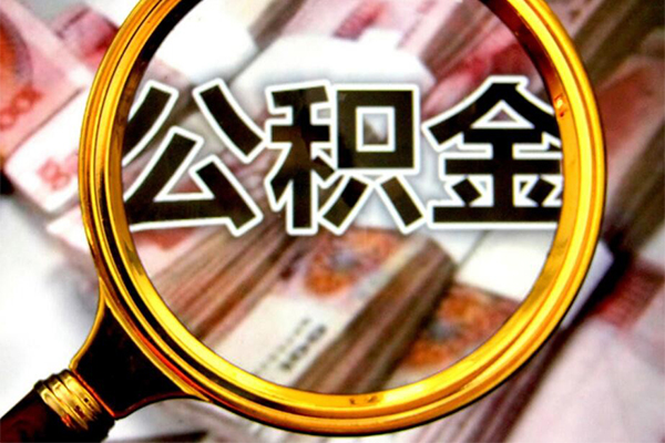 成都05小额短借-成都05哪有私人借贷-成都05地区公积金信用贷款