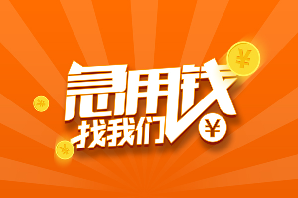 成都05个人贷款-成都05个人贷款-成都05贷款公司电话号码