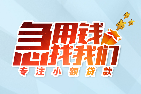 成都05私人贷款-成都05靠谱个人借钱-成都05私借空放直接上门