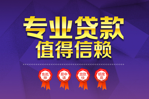 成都05哪里有小额贷款-成都05私人身份证贷款-成都05无抵押个人贷款