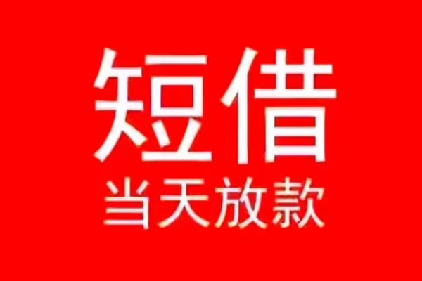 成都05私人装修贷款-成都05小额信用贷款-成都05私人私借