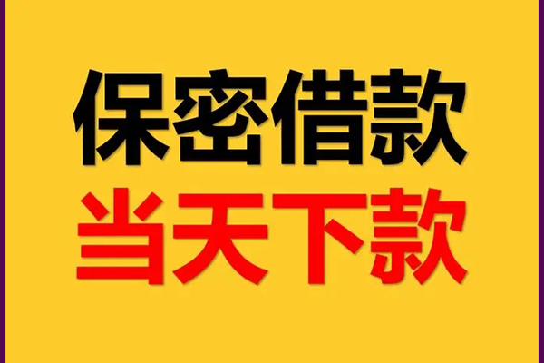 成都05私人身份证借私借-成都05信用贷款哪家好-成都05身份证贷款平台