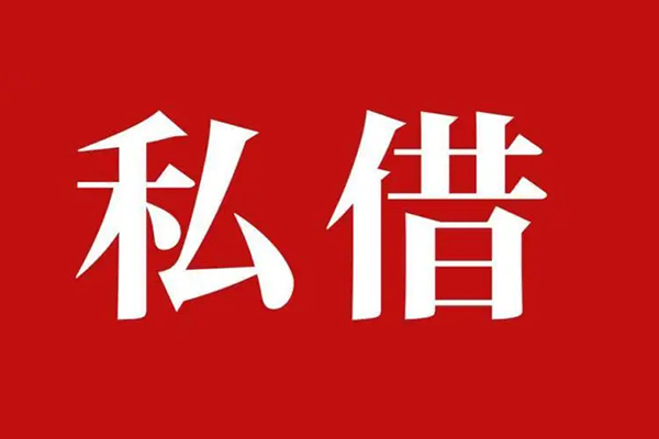 成都05私人空放二次私借-成都05地区公积金信用贷款-成都05无抵押信用贷款