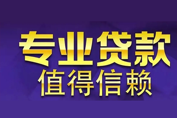 成都05个人小额贷款