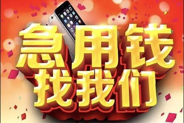 成都05民间私人借款-成都05身份证贷款在线-成都05民间借贷私人放款